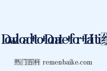 Download+to+Donate+for+Haiti组词是什么意思的图片